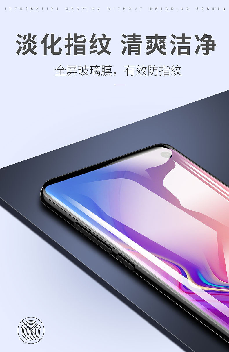 三星S10曲面钢化膜