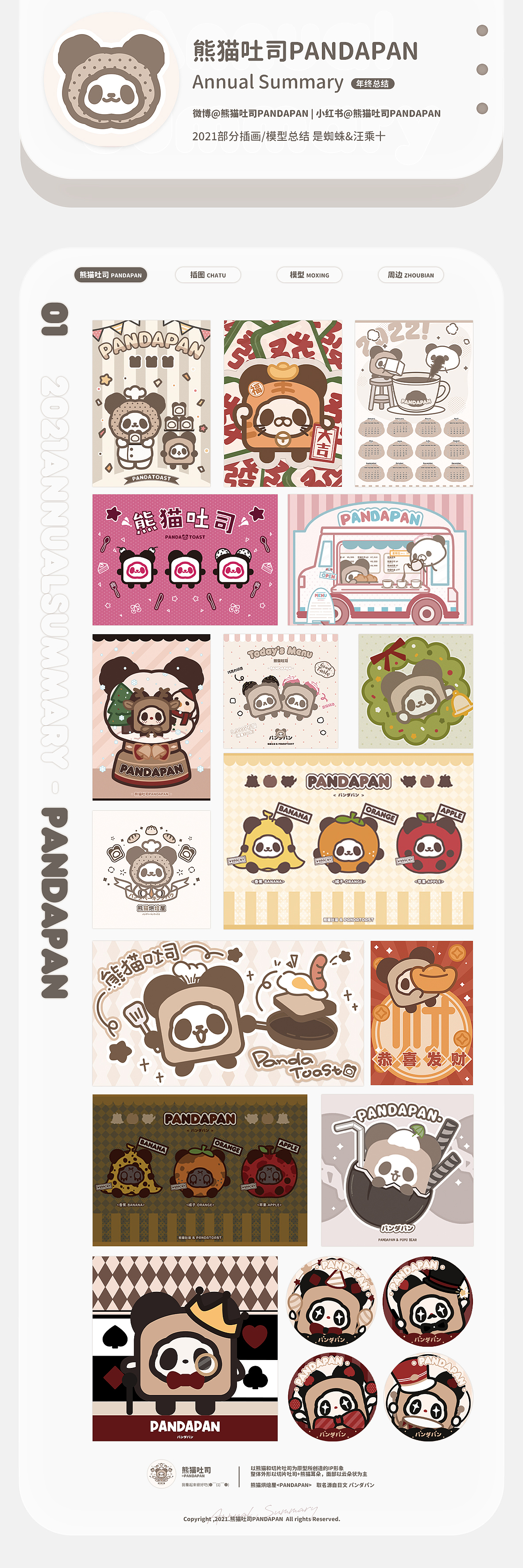 原创IP | 熊猫吐司PANDAPAN