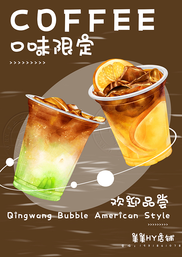 肌理风饮品（图ZMzQ0NDI1Mzg0） - 商业插画 - 站酷设计师美美HY原创素材 - 站酷ZCOOL