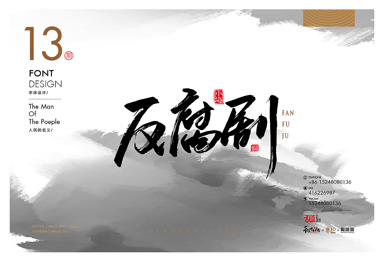 字体设计13（图ZNzg1MzQwMzY=） - 字体/字形 - 站酷设计师乱逗原创素材 - 站酷ZCOOL