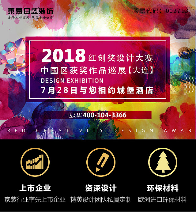 2018红创奖设计大赛大连赛区巡展