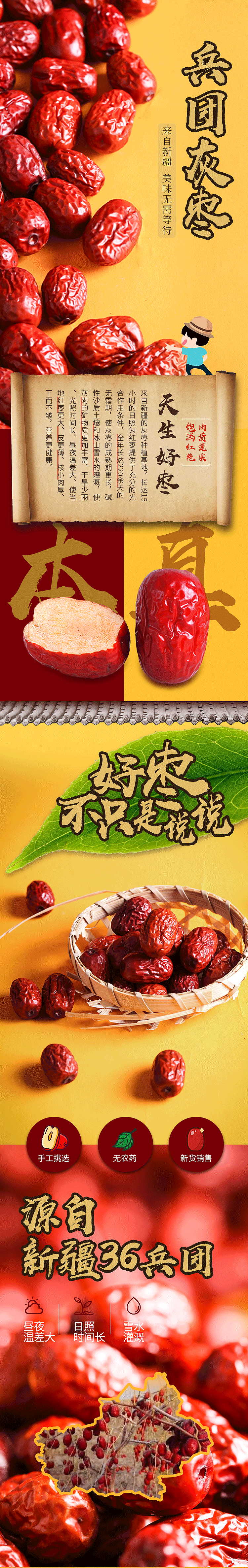 新疆兵团灰枣详情页（图ZMTkwMDkyMzE2） - 电商 - 站酷设计师HelloGG原创素材 - 站酷ZCOOL