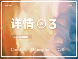 详情页