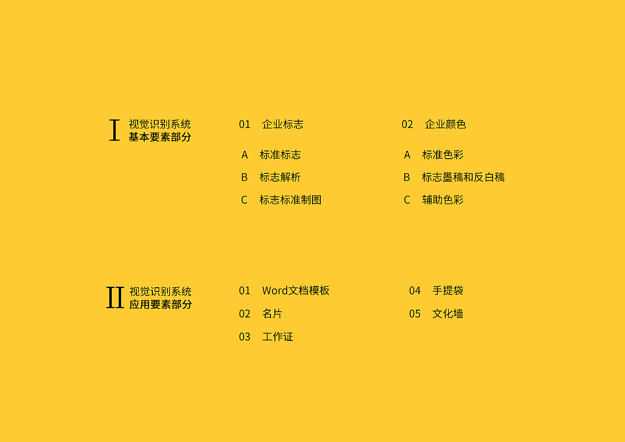 VI设计 | LOGO设计 | 视觉识别系统