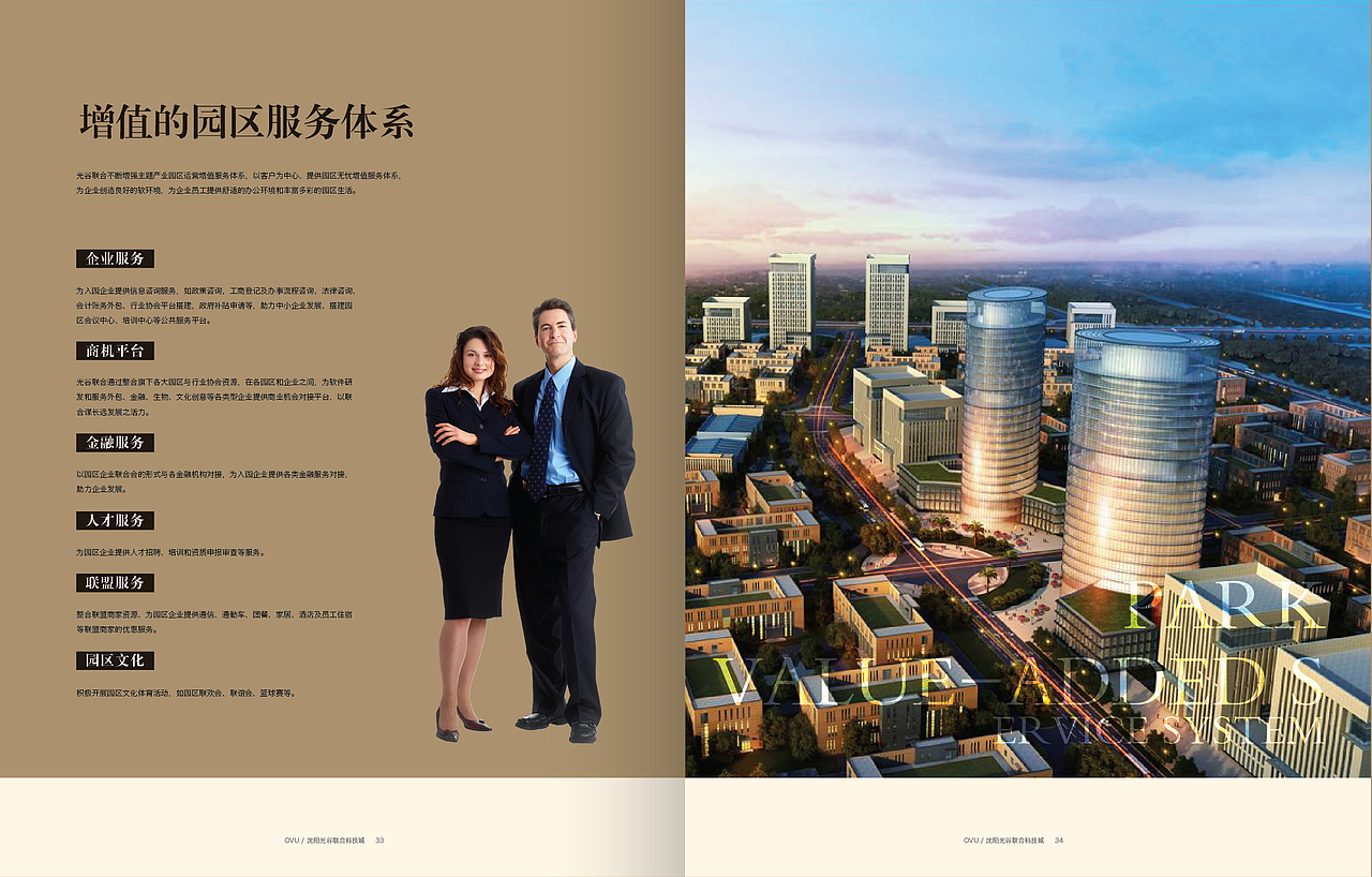 工业地产楼书画册