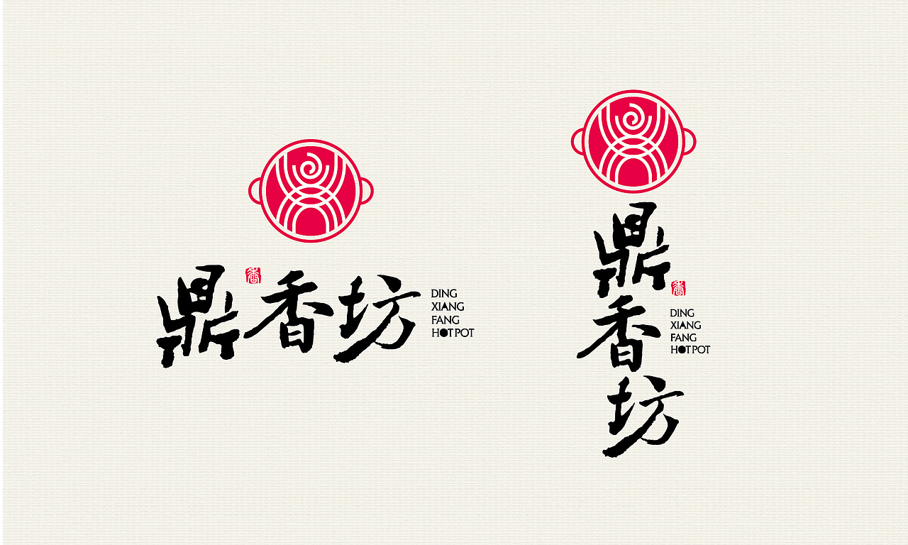 鼎香坊品牌设计提报》池晓波