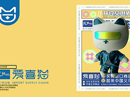 爱喜猫IP形象设计|大广赛