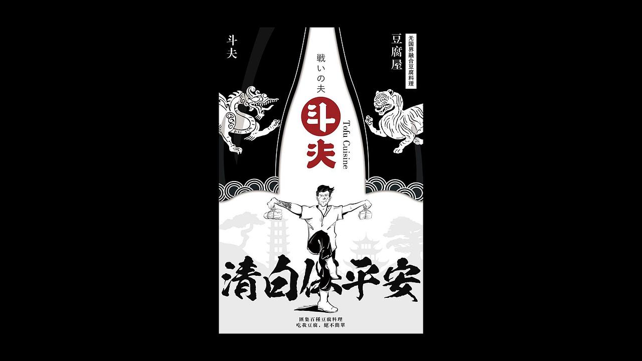 品牌餐饮【斗夫豆腐屋】VI设计（图ZMTA3MDA0ODky） - 品牌 - 站酷设计师SOLO品牌创意原创素材 - 站酷ZCOOL