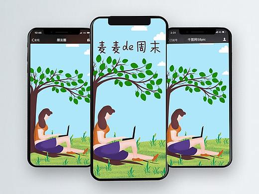 麦麦周末三---随笔插画（个人主页-ZMjkzMDA5NjA=） - 创作习作 - 站酷设计师有风季节原创素材 - 站酷ZCOOL