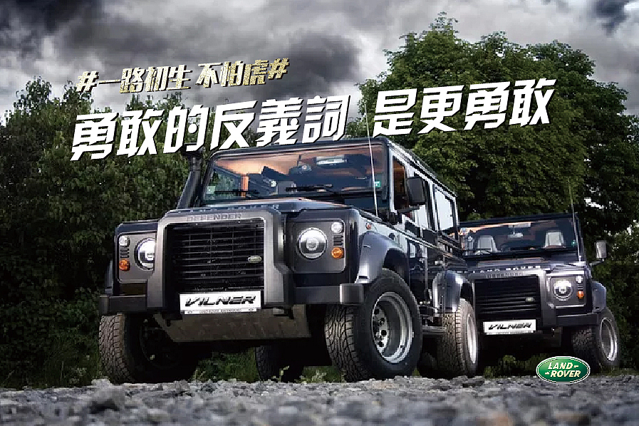路虎 一路初生 广告文案排版练习设计（非商用）（图ZMTc0ODA3ODU2） - 海报 - 站酷设计师阿宅与小社原创素材 - 站酷ZCOOL