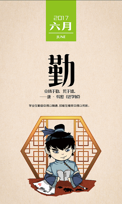 高考日历系列插图 — 人生第一次作品（图ZODQxNzU3MjQ=） - 商业插画 - 站酷设计师脑洞大但不可怕原创素材 - 站酷ZCOOL
