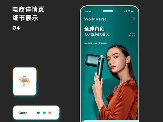 脱毛仪详情页