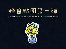 插画_怪兽贴图