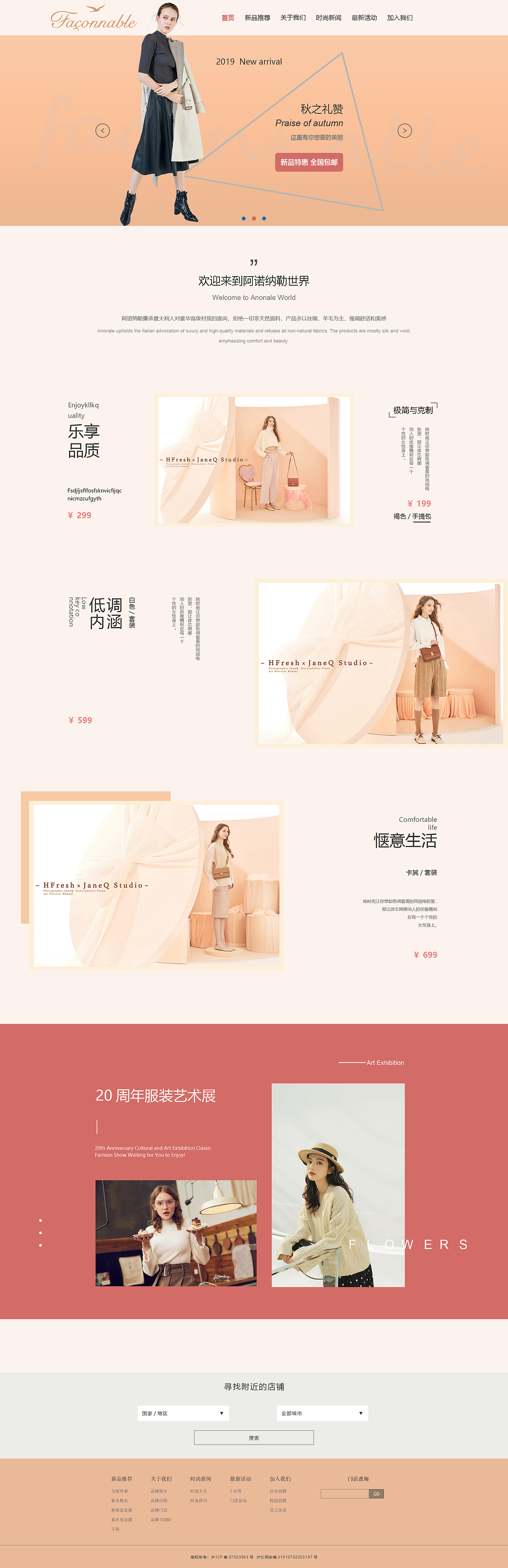 服装网站首页