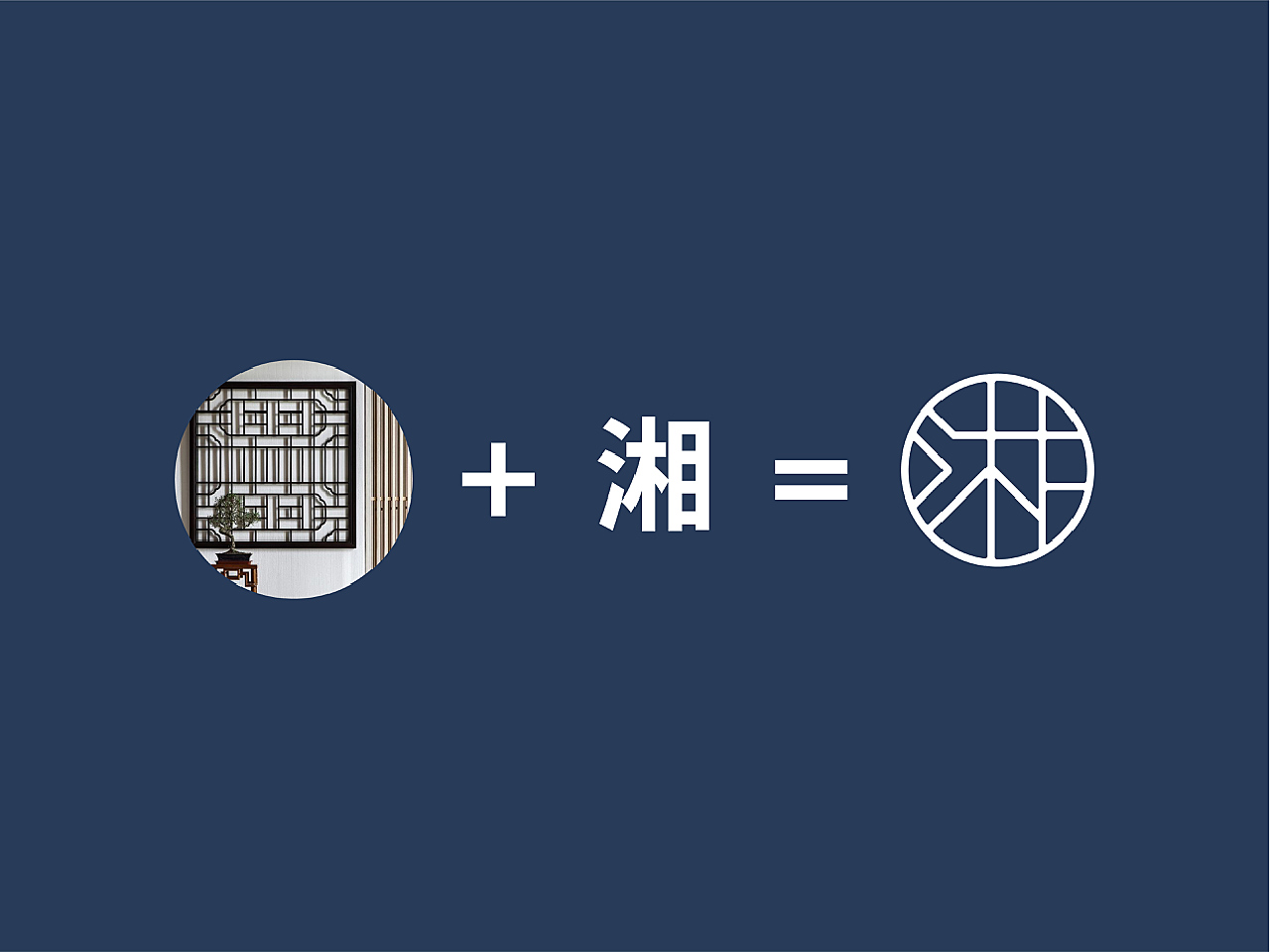 最湘·品质湘菜 - 锁定消费动机,最湘跑进新赛道