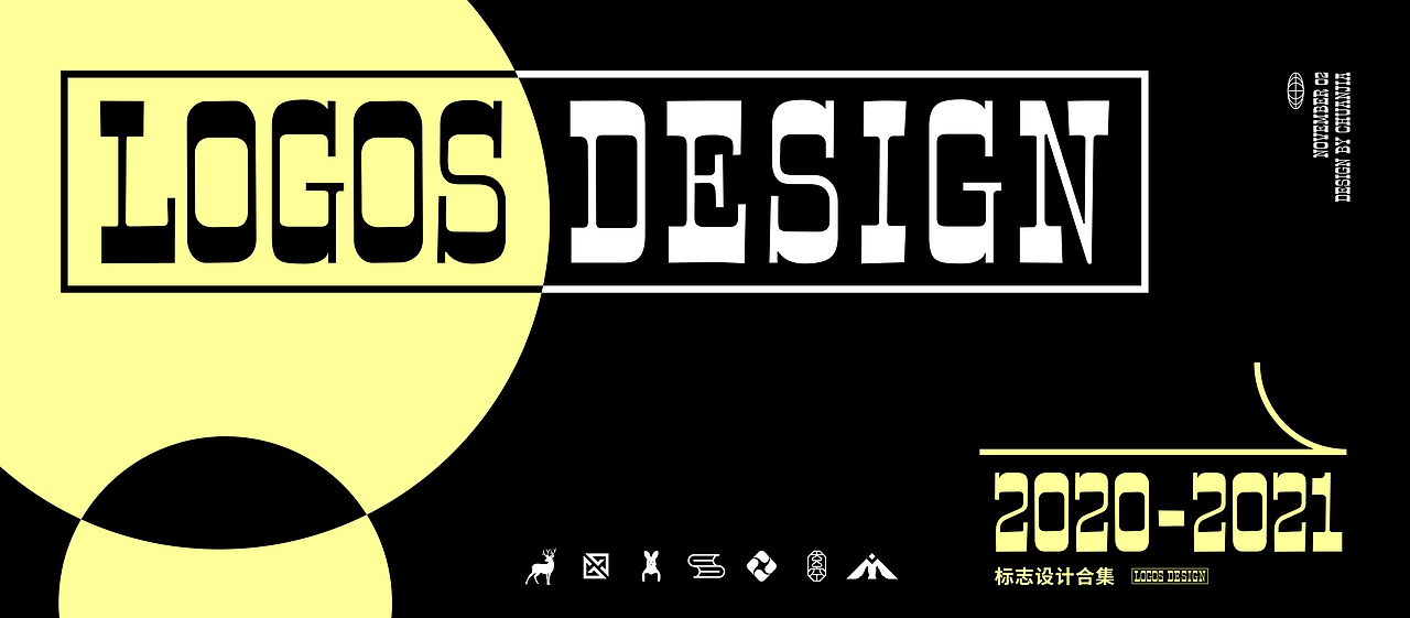 2020-2021标志合集 NO.1