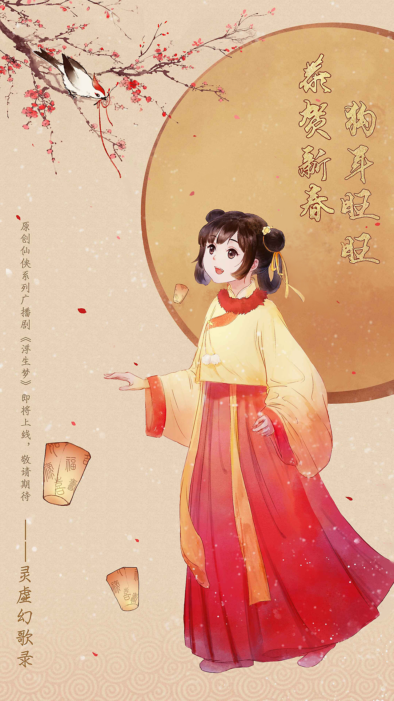 狗年贺图（图ZMTA1MTQzMzMy） - 艺术插画 - 站酷设计师灵虚幻歌录原创素材 - 站酷ZCOOL