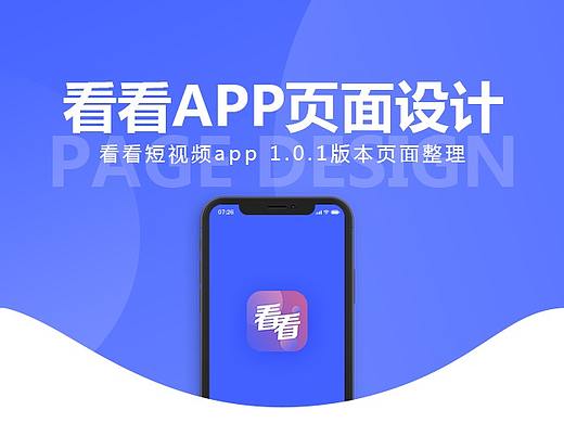 看看APP页面设计