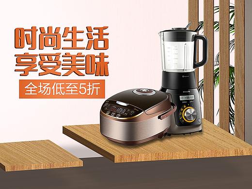 【海報教程】小家電全屏海報設計（個人主頁-ZODEzMDQ4） - 平面 - 站酷設計師蘇漫網校原創(chuàng)素材 - 站酷ZCOOL