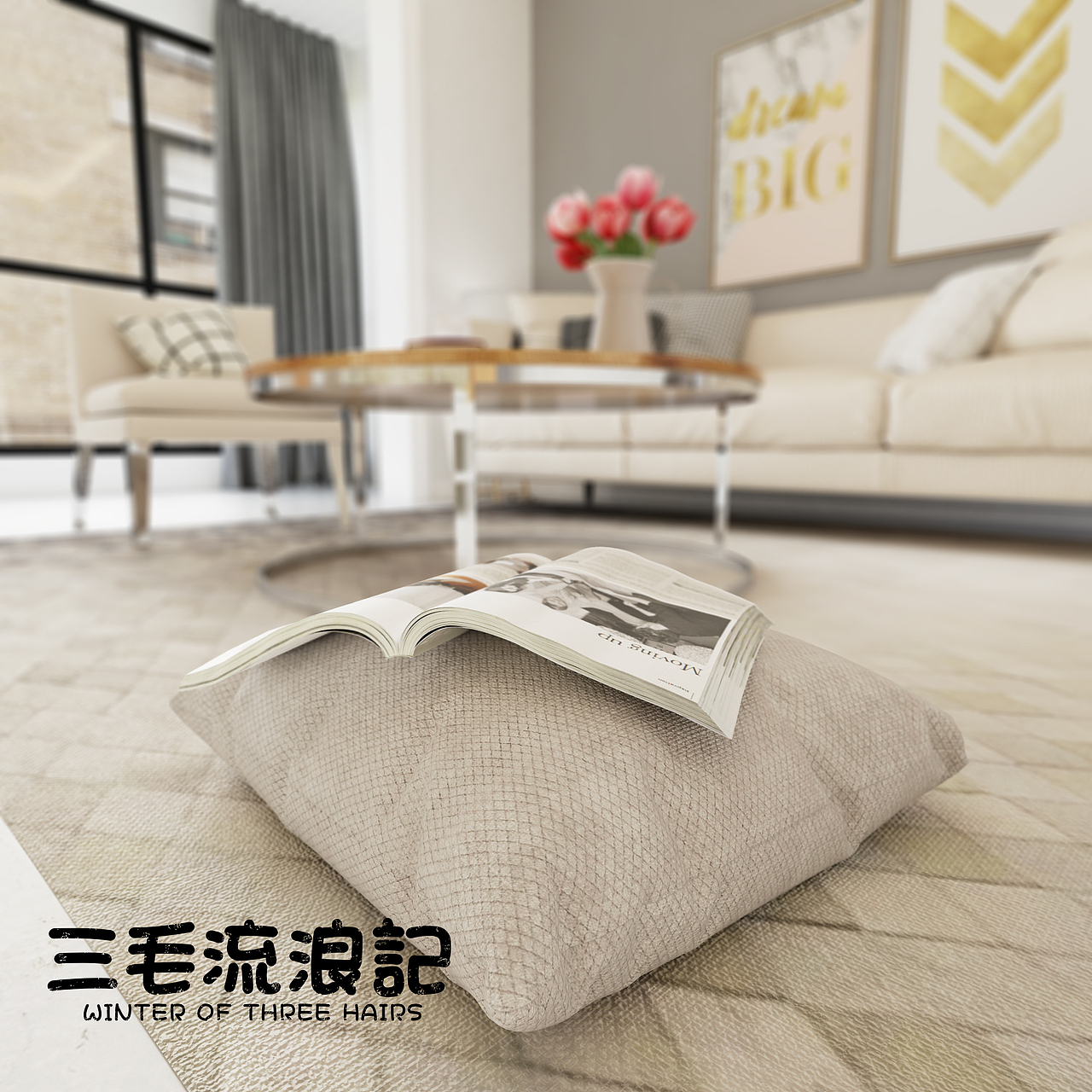 一个现代居家（图ZMTU4MjM5Mjg0） - 建筑/空间 - 站酷设计师三毛流浪的故事原创素材 - 站酷ZCOOL