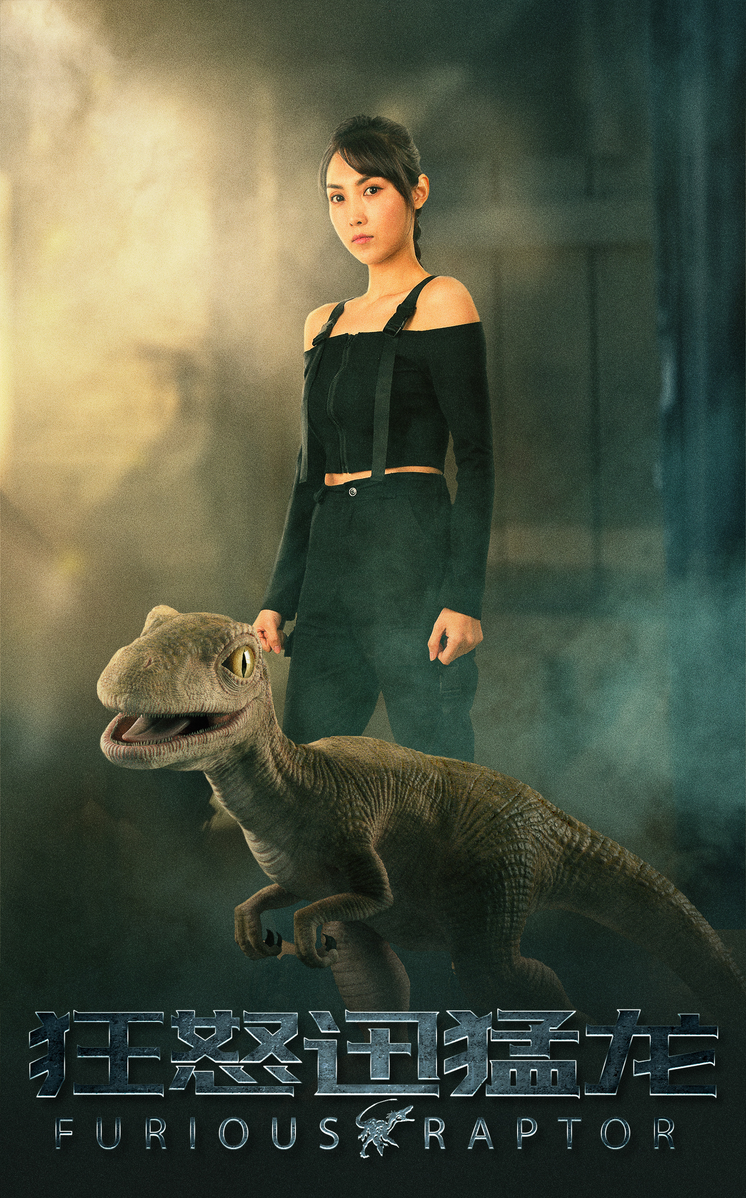 网络电影《狂怒迅猛龙》海报