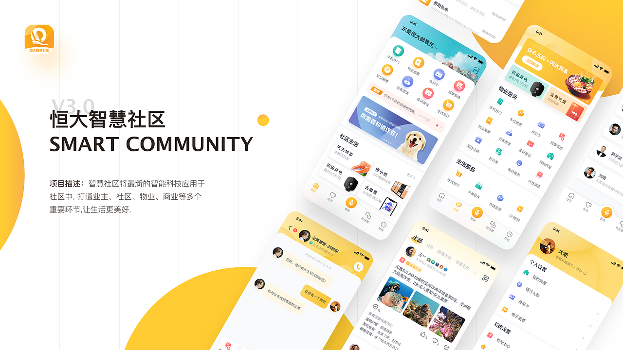 智慧社区（图ZMjcwNDQ5ODI0） - APP界面 - 站酷设计师gerwang原创素材 - 站酷ZCOOL