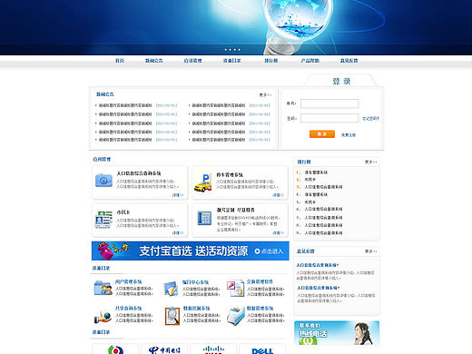 智慧城市公共信息服务平台