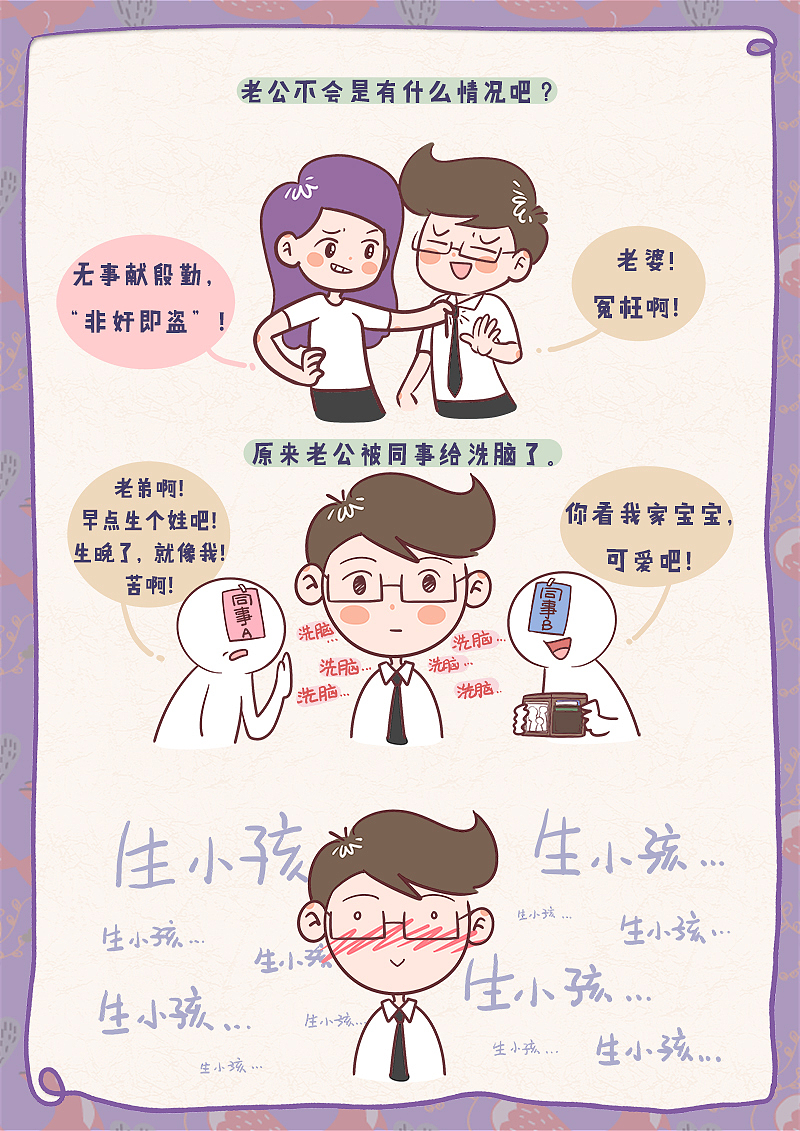 怀孕日记--育儿漫画-003兵败如山倒