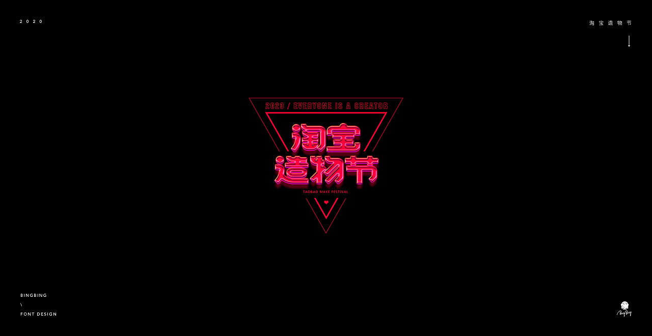 2020 | 字体设计（一）（图ZMjE2NzU0MjA4） - 字体/字形 - 站酷设计师喝前摇一摇er原创素材 - 站酷ZCOOL