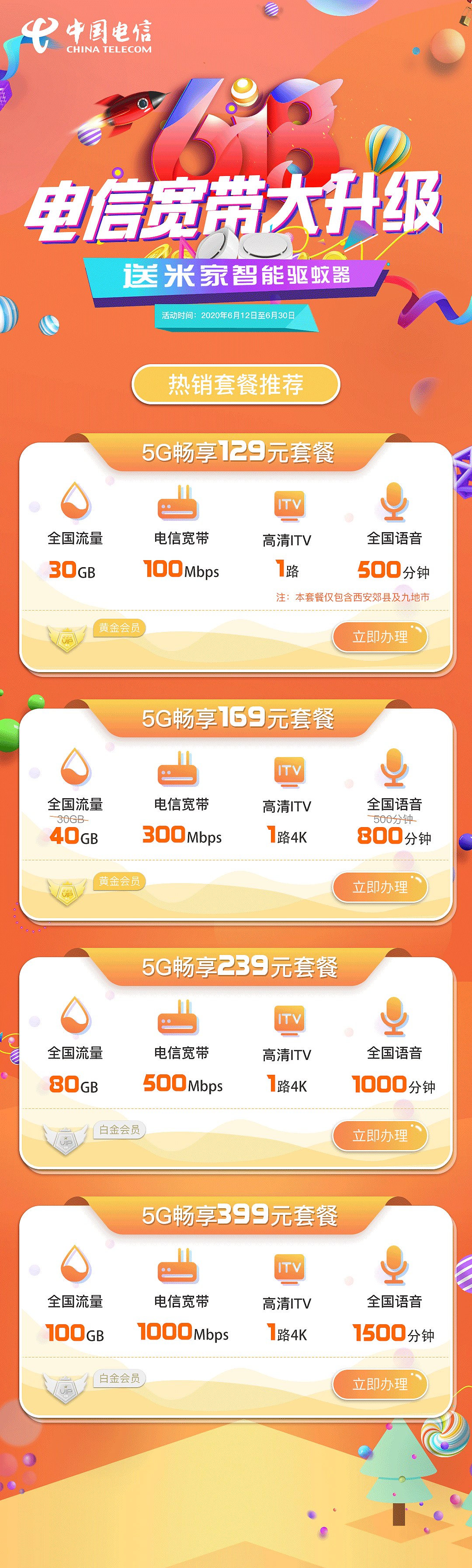 sx电信日常活动（图ZMjY5NjQxODgw） - 软件界面 - 站酷设计师mister12138原创素材 - 站酷ZCOOL