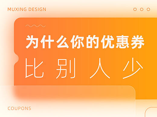 为什么你领的优惠券比别人少？