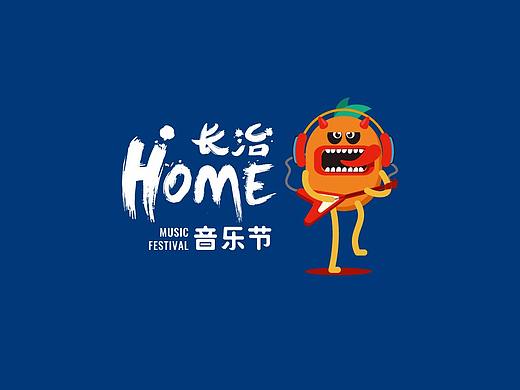 长治HOME音乐节