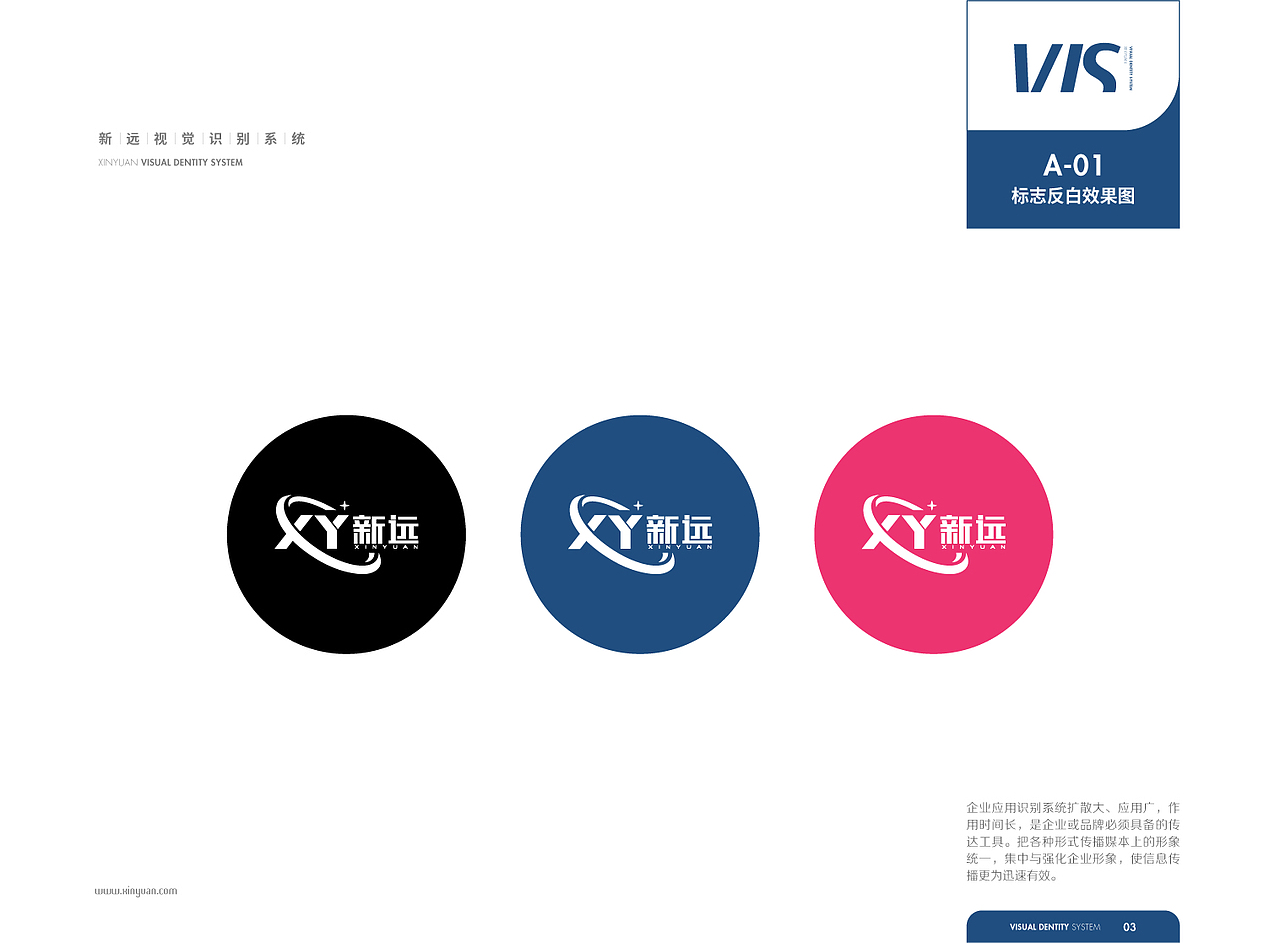 【橘鹿品牌】浙江杭州新远科技股份品牌VI系统设计