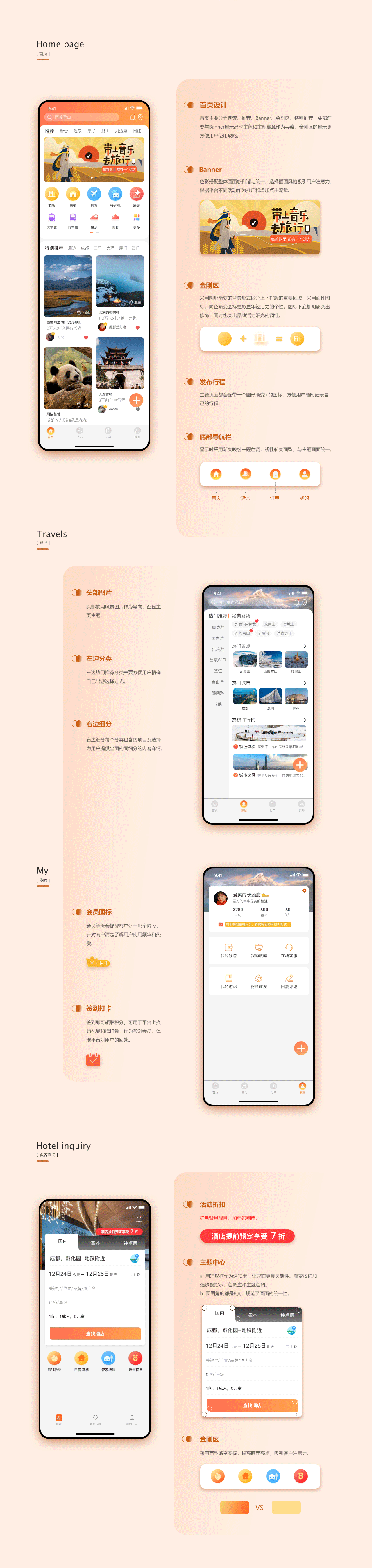 晨旅旅行APP+幼儿教育APP