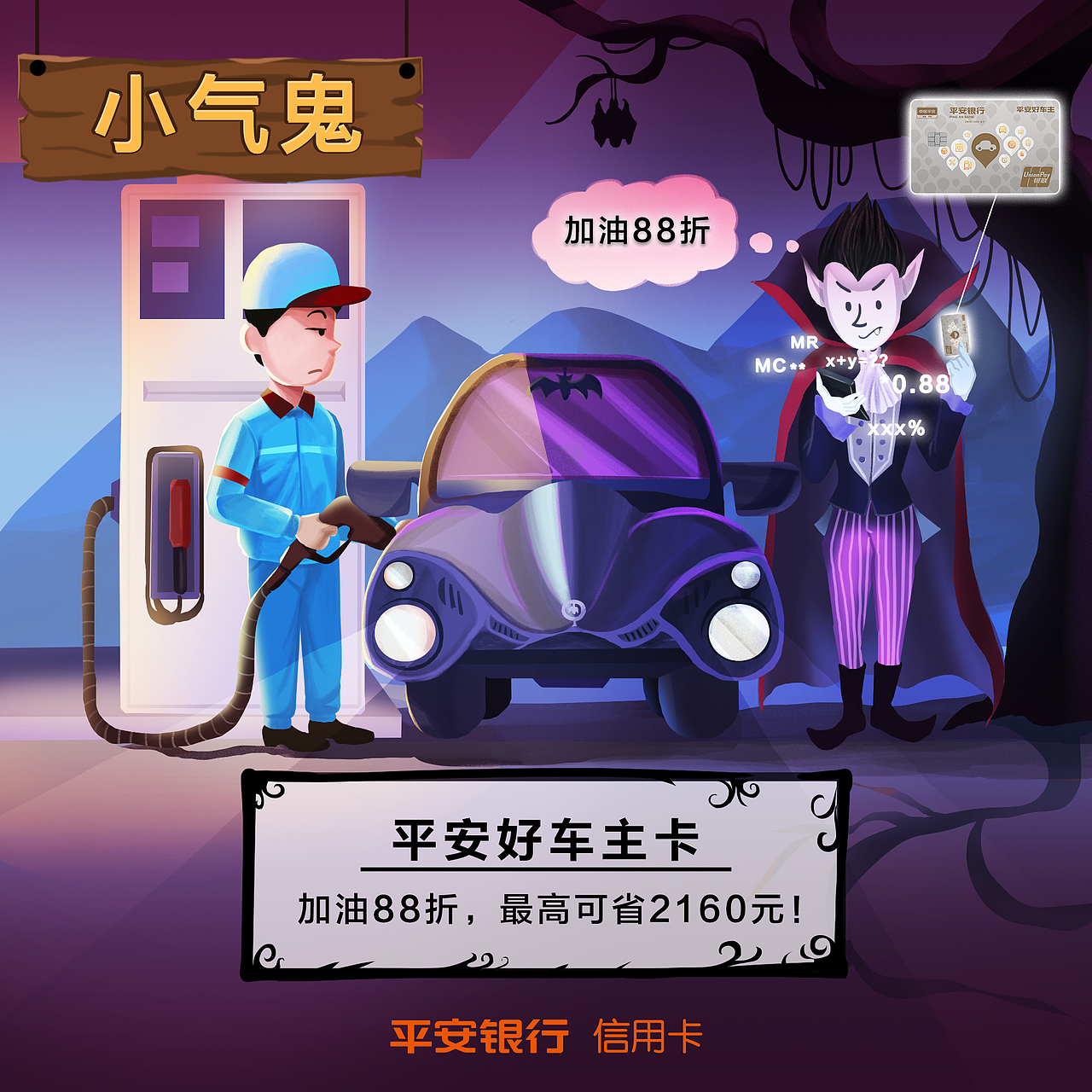 《平安銀行信用卡》萬圣節(jié)get同款“鬼”卡（圖ZMjc2MDYzNDg4） - 商業(yè)插畫 - 站酷設計師一筆成原創(chuàng)素材 - 站酷ZCOOL