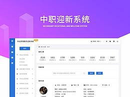 中職迎新系統(tǒng)