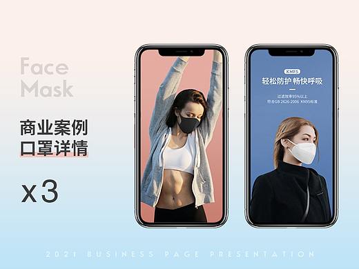 口罩详情页X3（商业）