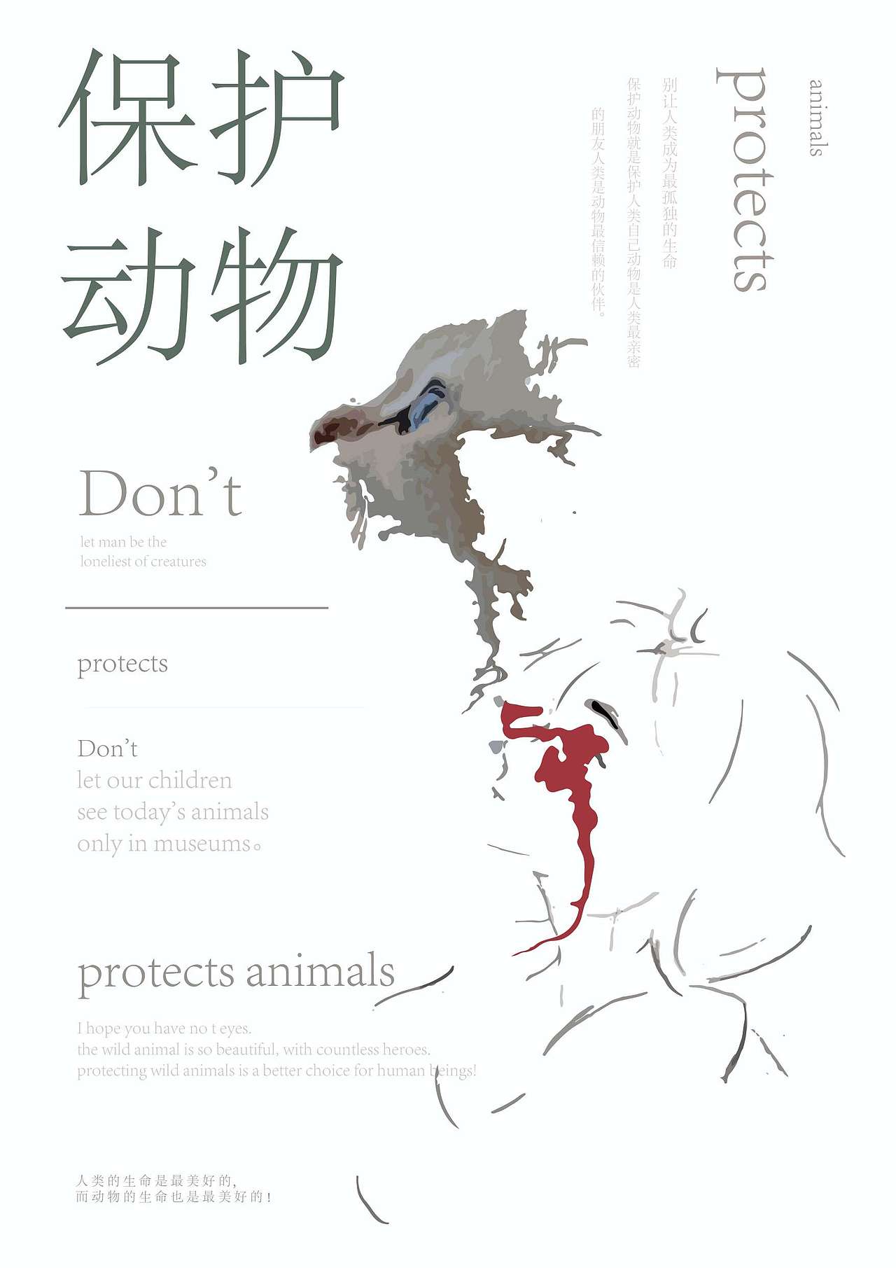 保护动物（图ZMzA1MjkxNjgw） - 海报 - 站酷设计师一条咸鱼的翻身日原创素材 - 站酷ZCOOL