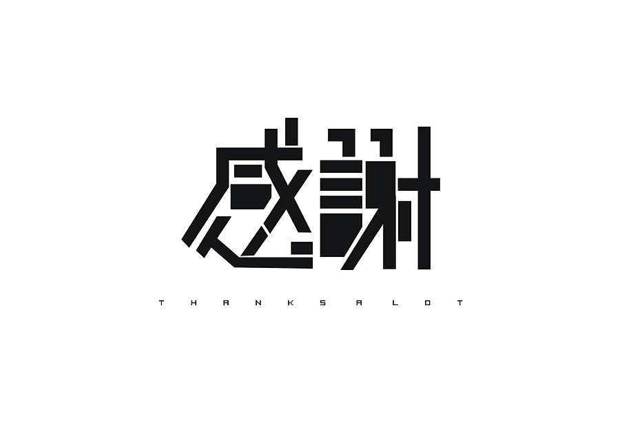 最近习作/生日总结（图ZNzE5MTA5Mg==） - 其他 - 站酷设计师青爵原创素材 - 站酷ZCOOL