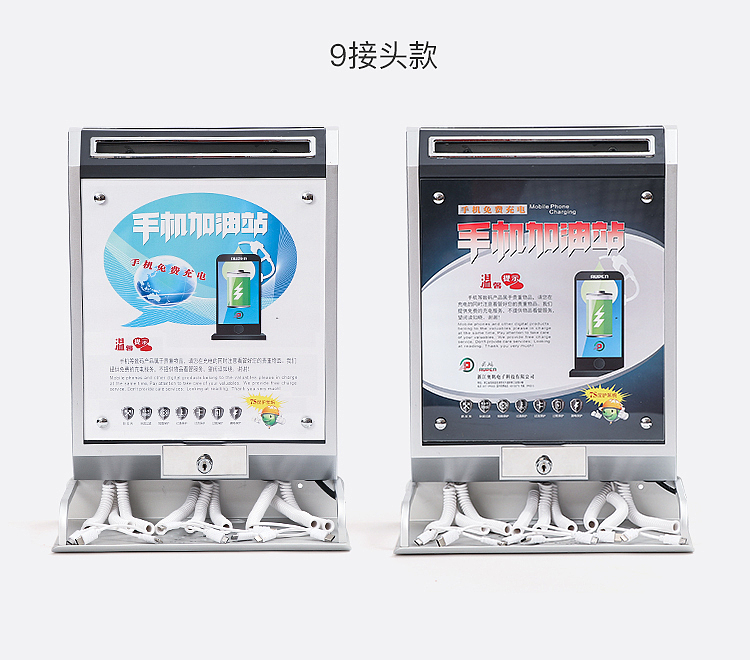 手机充电站