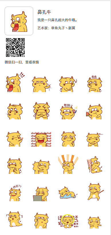 鼻孔牛表情包