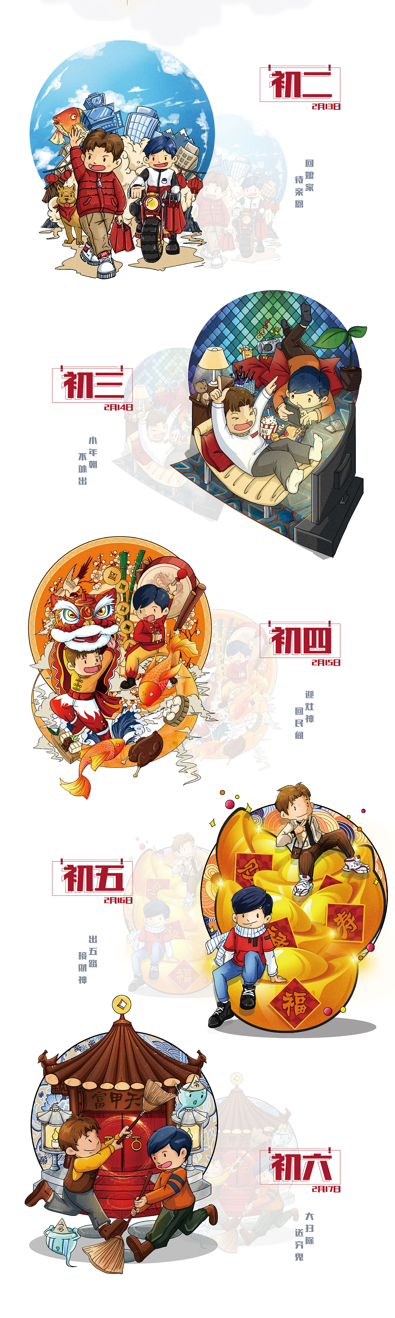 [2021]年1-4月秦基地产节气节日插画