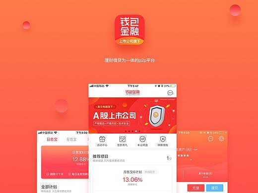 金融app界面