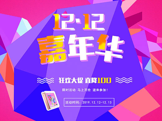 雙十二海報(bào)/輪播圖（個(gè)人主頁-ZNDEzMDg3NDA=） - 海報(bào) - 站酷設(shè)計(jì)師睡覺的時(shí)候才不困原創(chuàng)素材 - 站酷ZCOOL