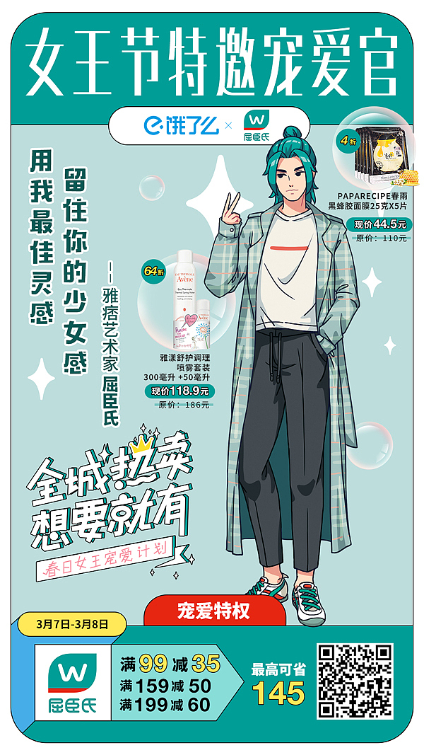 2020饿了么38女王节宠爱官海报（图ZMjIzNTkwNjgw） - 海报 - 站酷设计师jannleee原创素材 - 站酷ZCOOL