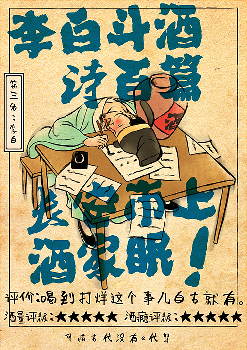 商业插画—《e代驾古人酒量排行榜》