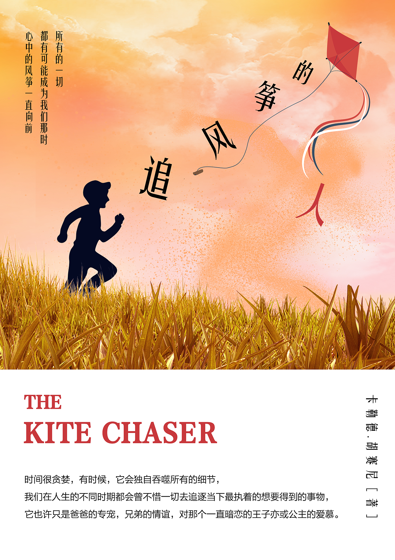 追风筝的人(封面,二次创作)