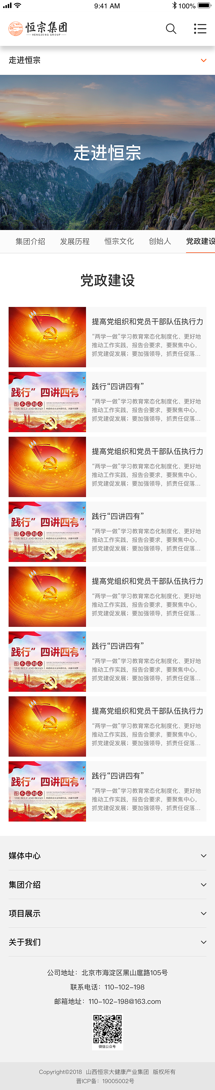 恒宗官网（图ZMjQ1NDU3Njc2） - 企业官网 - 站酷设计师lxt1111原创素材 - 站酷ZCOOL