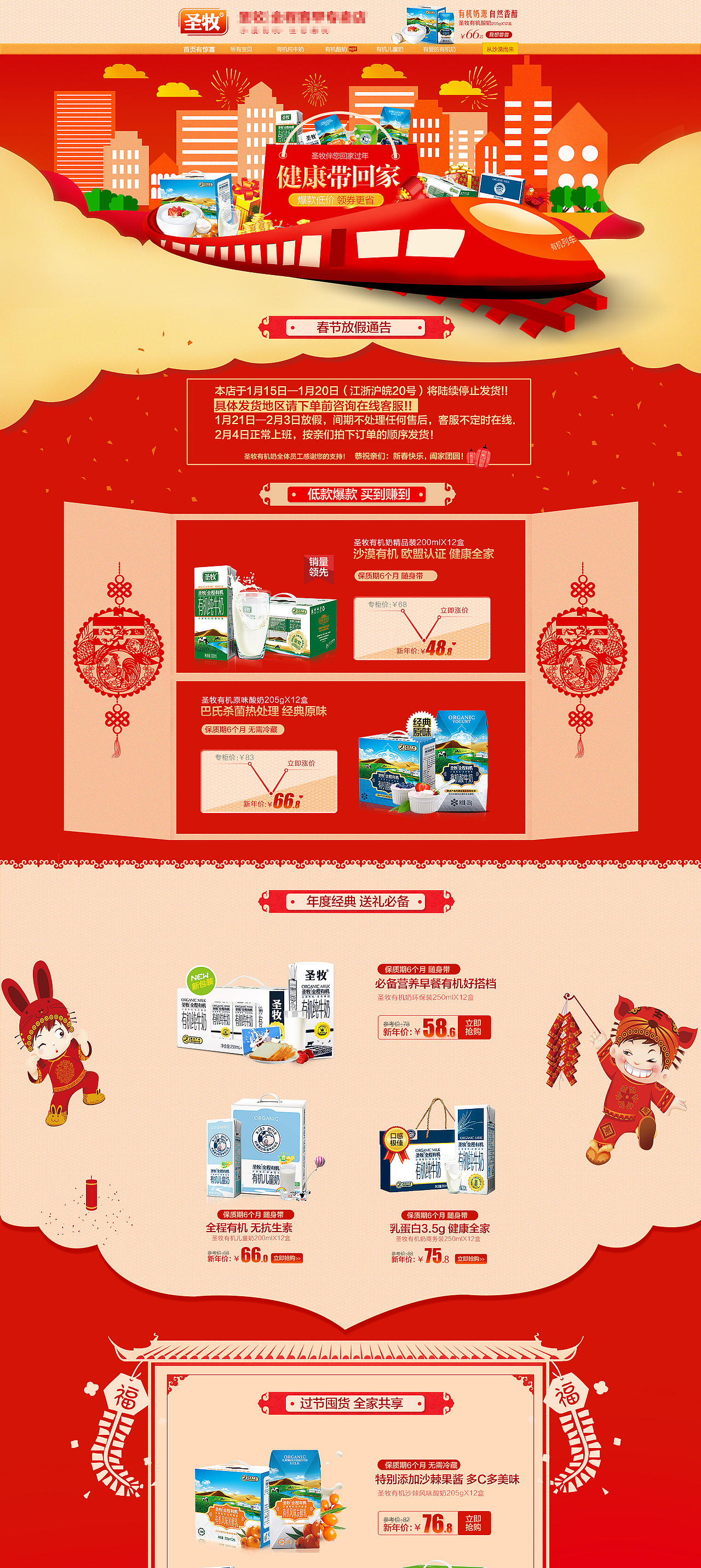 年底过年页面