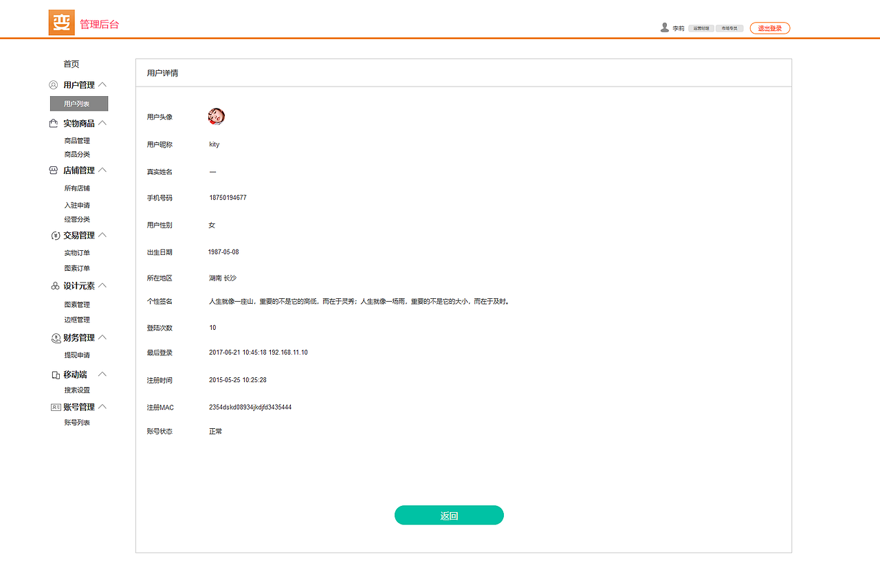 定制商城平台_PC端运营后台交互原型设计稿